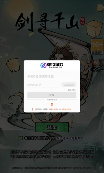 剑寻千山手游官方版(2)