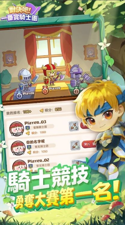 对决吧一番赏骑士团游戏正版图2