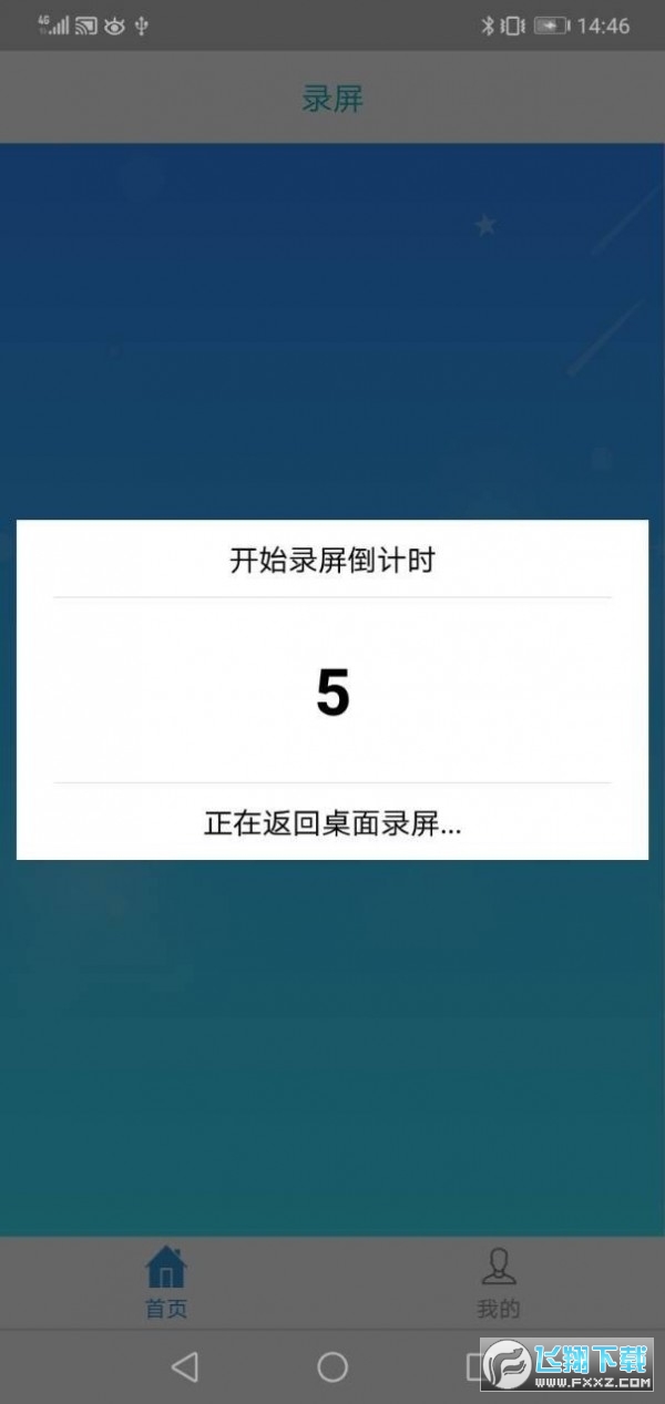 手机录屏王