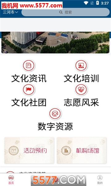 三河市文化云