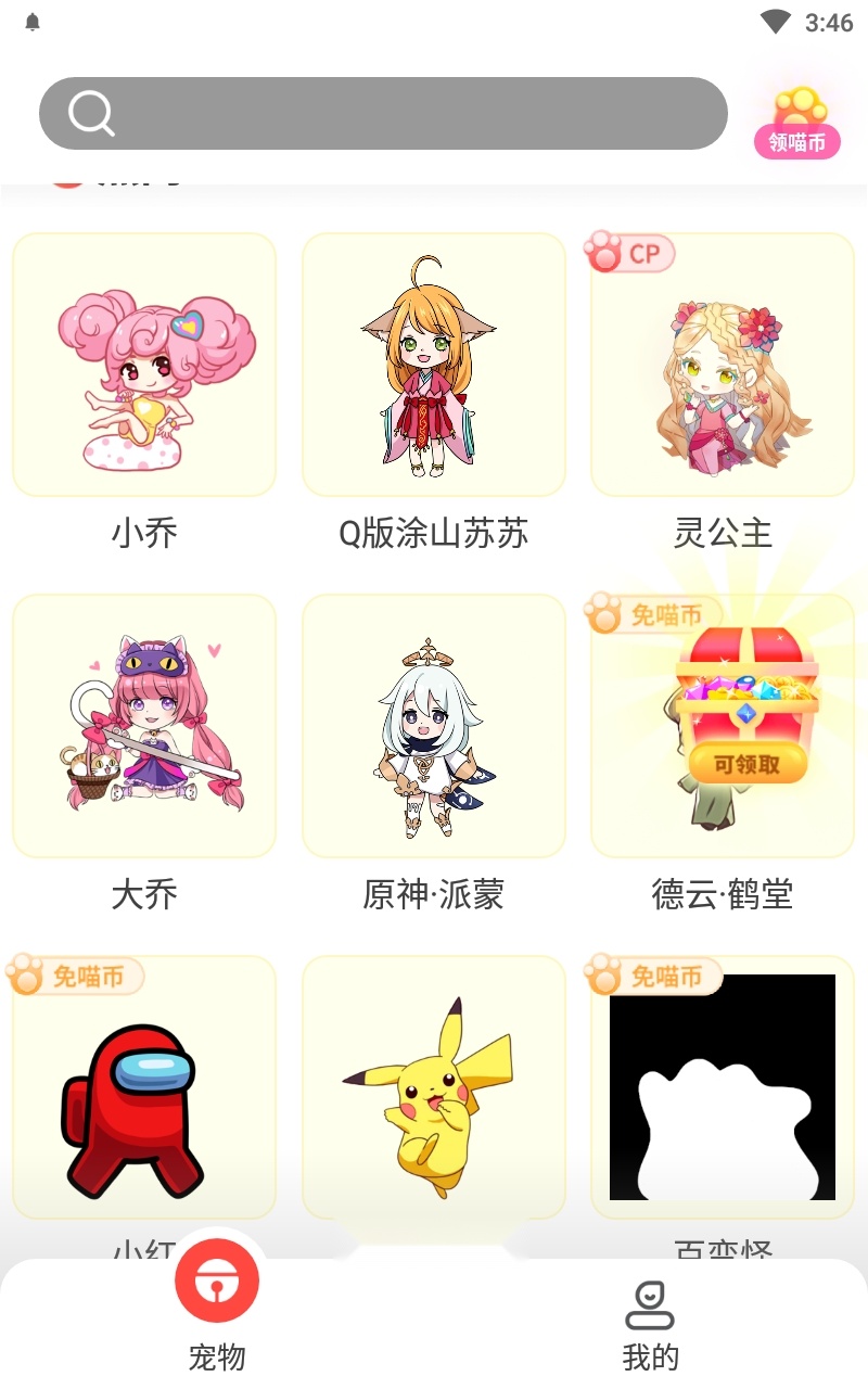 情侣桌面宠物