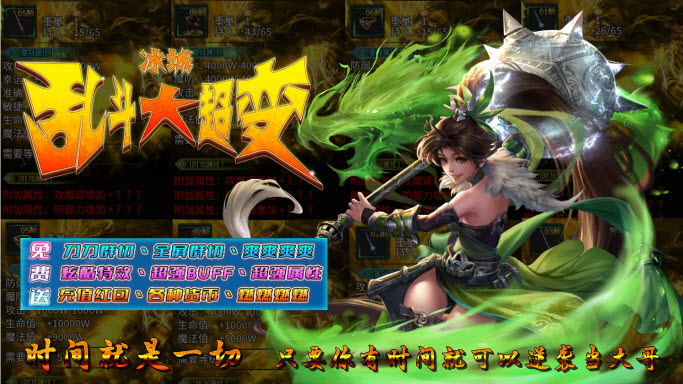 冰城乱斗大超变正版图2