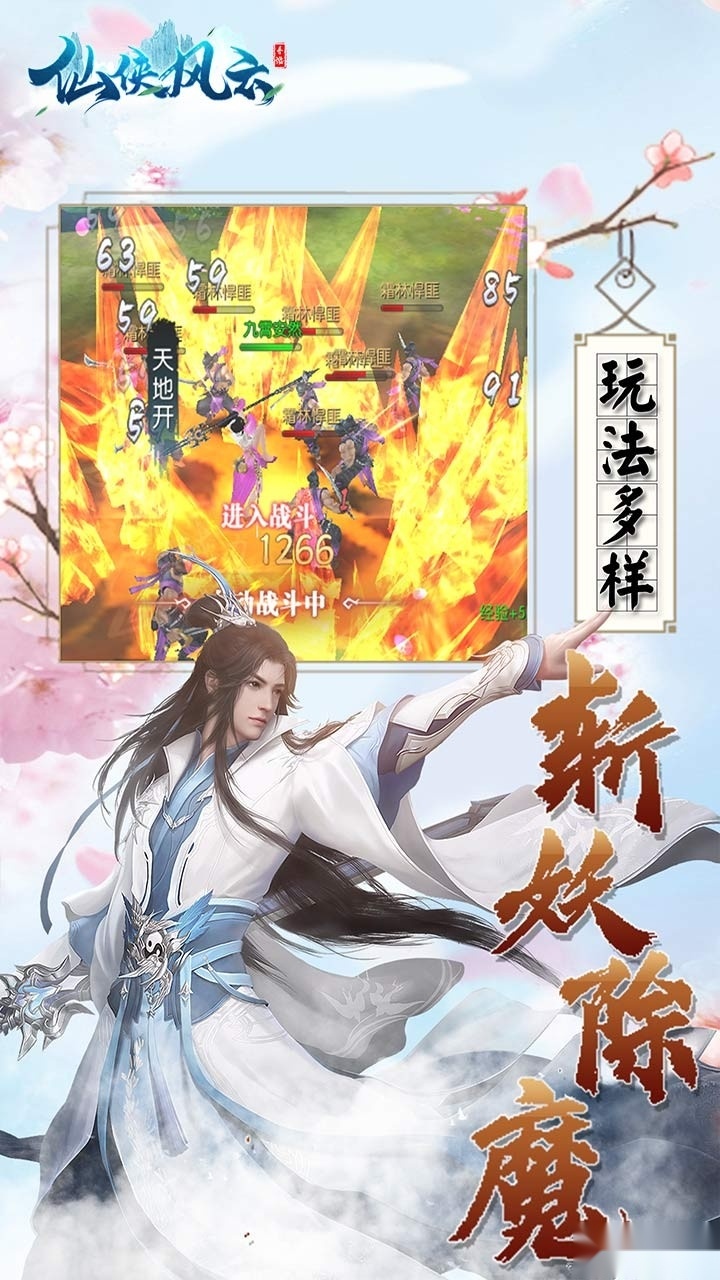 仙侠风云安卓版