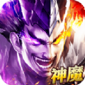 神魔逐鹿免费原版 V1.0.1