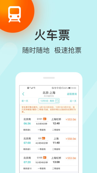 快票出行极速版