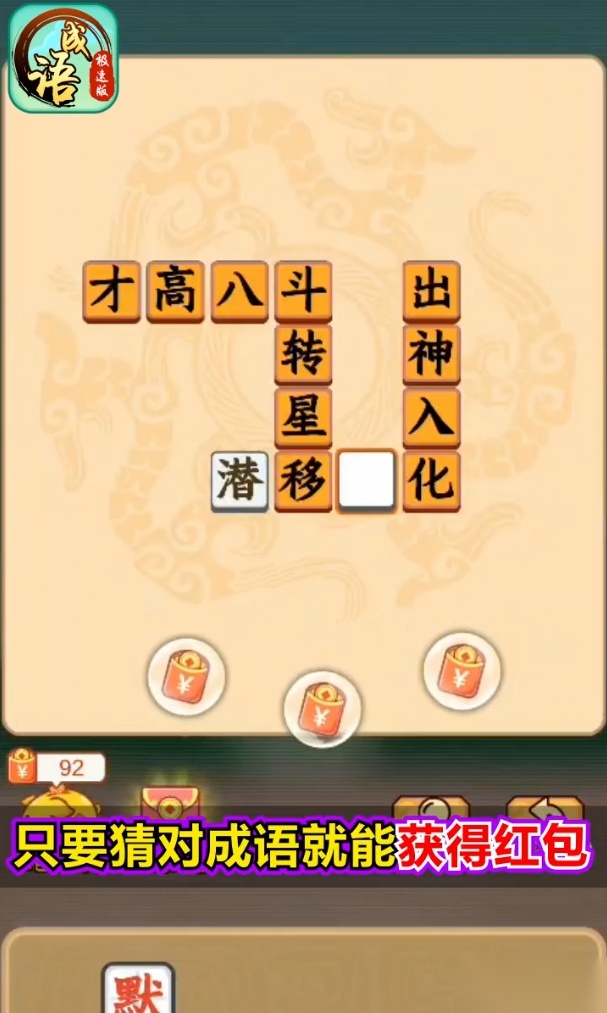 成语极速版图3
