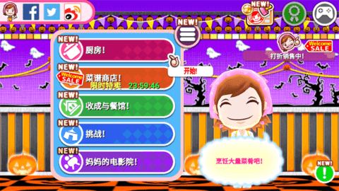 料理妈妈免费版图2