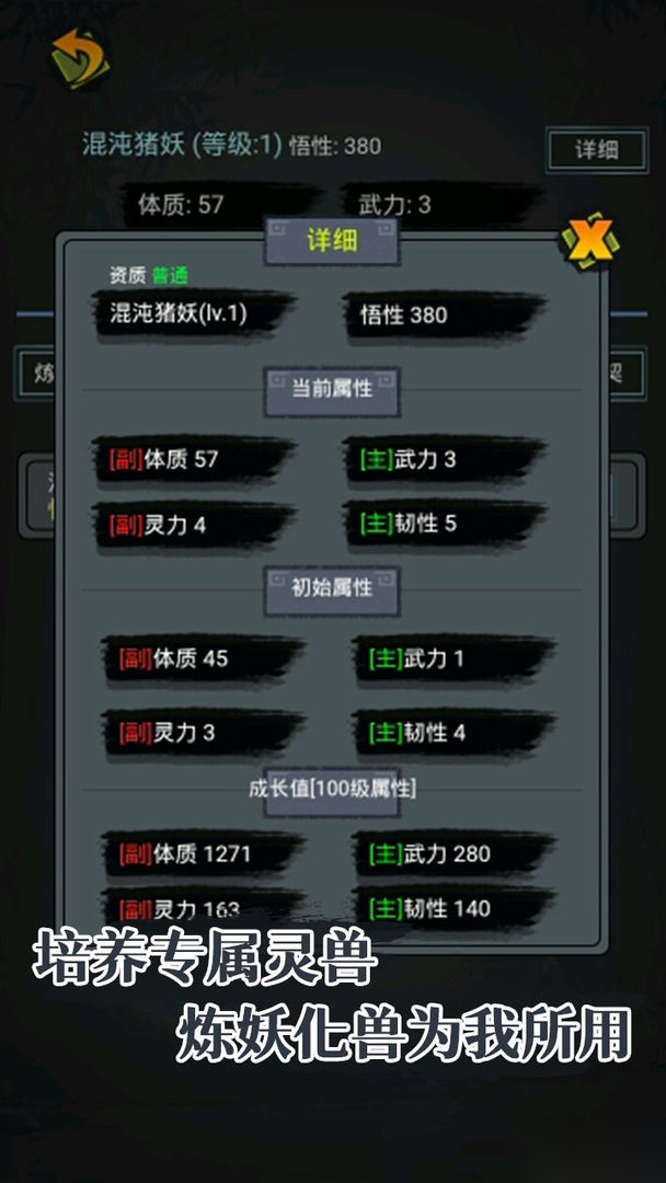 凡人炼妖师游戏图1