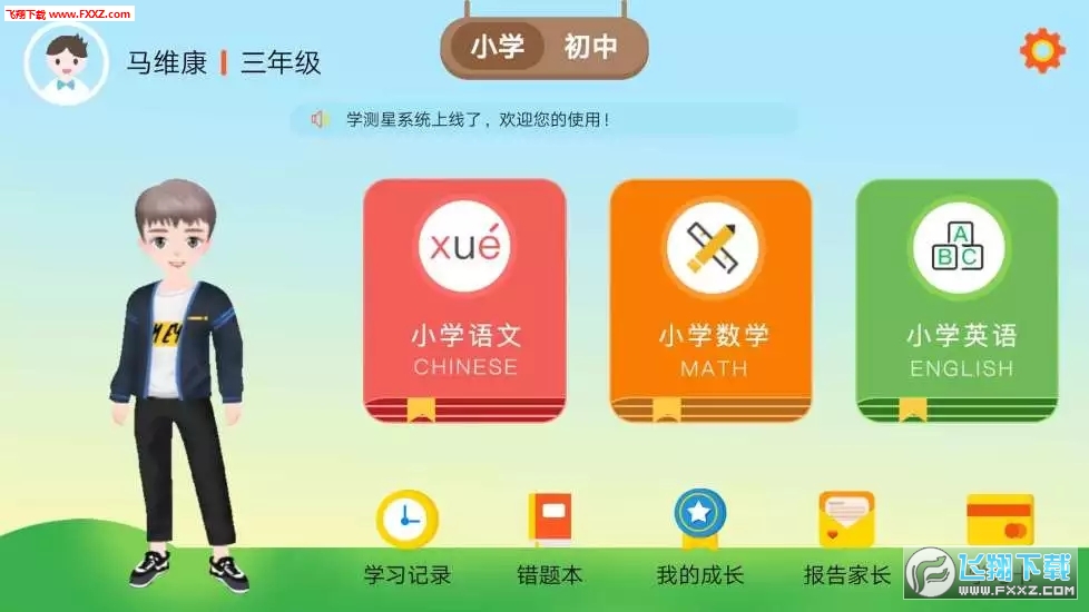 学测星智慧课堂注册登录入口正版