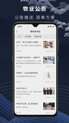 赣邻通物业版图2