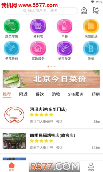北京e生活安卓版