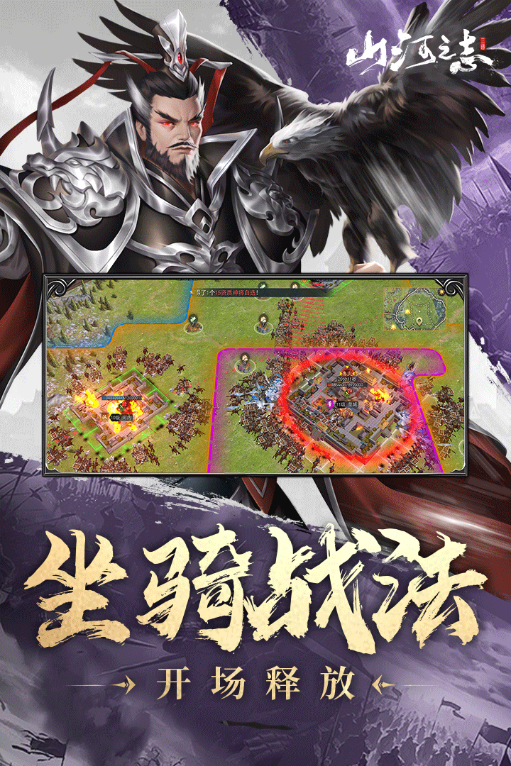山河之志最新免费版图3