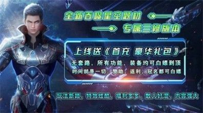 逐光吞噬宇宙传奇图2