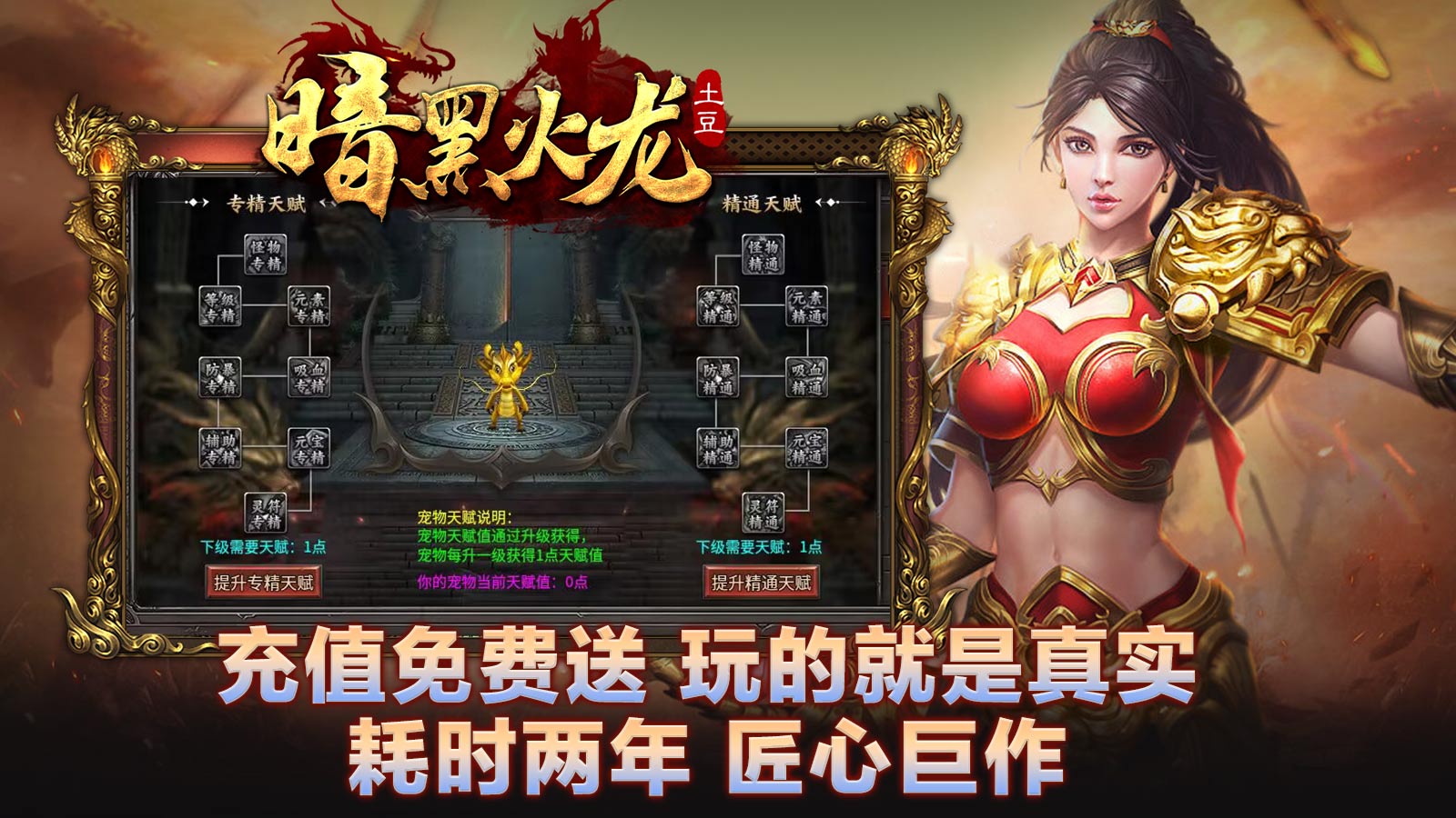 土豆暗黑火龙游戏纯净最新版图1