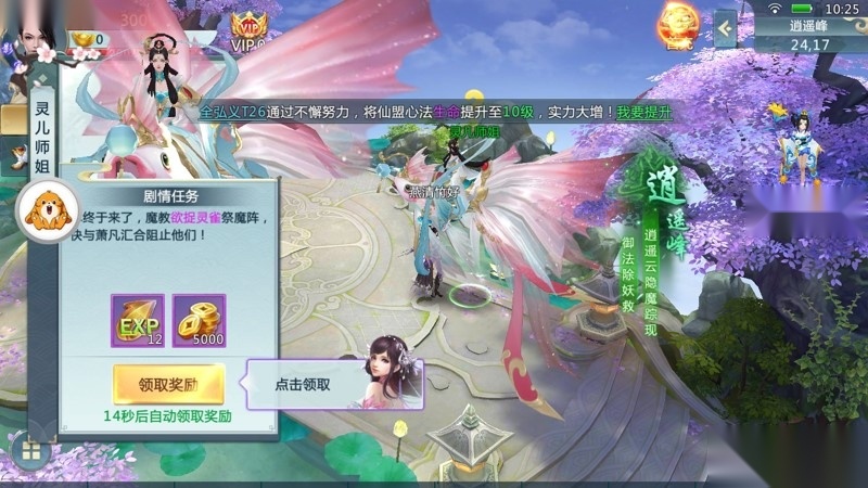 万道仙神图3