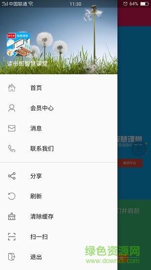 读书郎智慧课堂平台学生登录直装版(2)