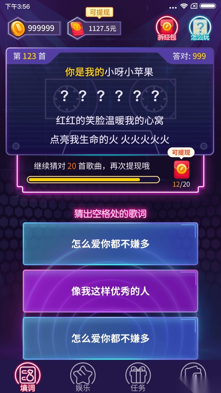 我爱记歌词红包版图3