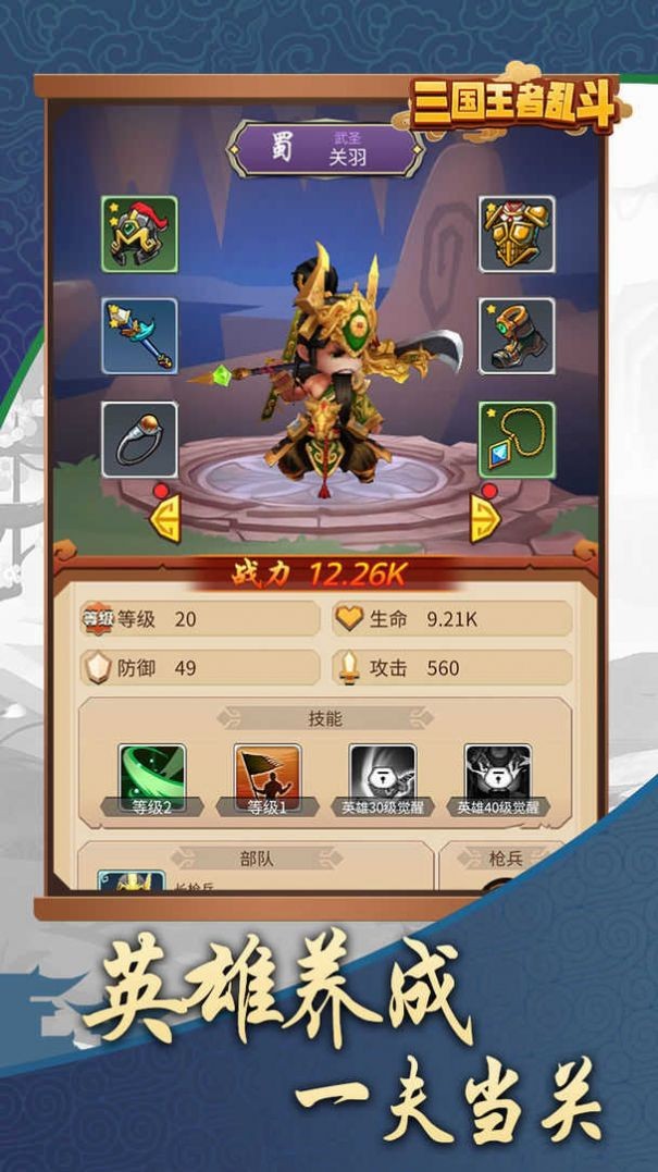 三国乱斗王者游戏绿色版(3)