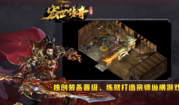 宏世传奇游戏最新版图3