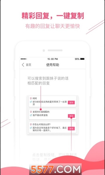木林情话软件