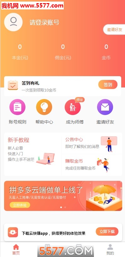 云闲赚安卓版图3