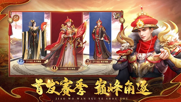 叫我万岁爷安卓直装版图3