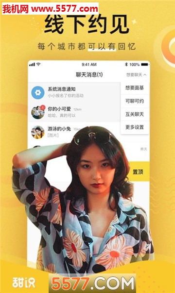 甜识交友软件免费原版图1