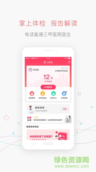 掌上体检