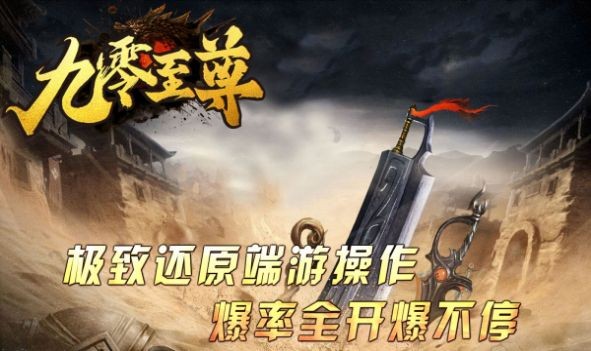 九零至尊官方最新版图3