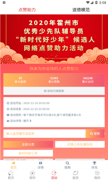 爱霍州