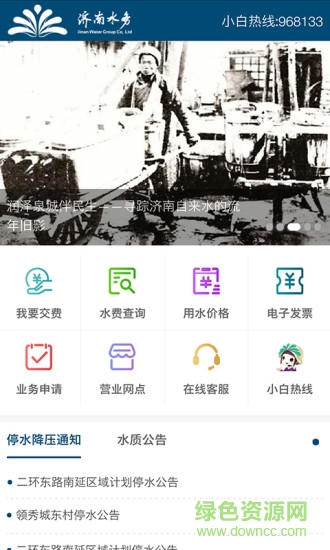 济南水务最新免费版图2
