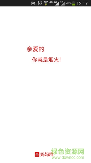妈妈群