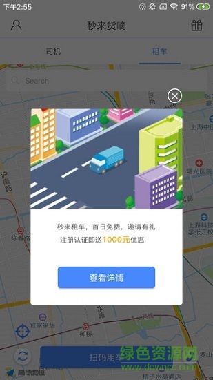 秒来货嘀