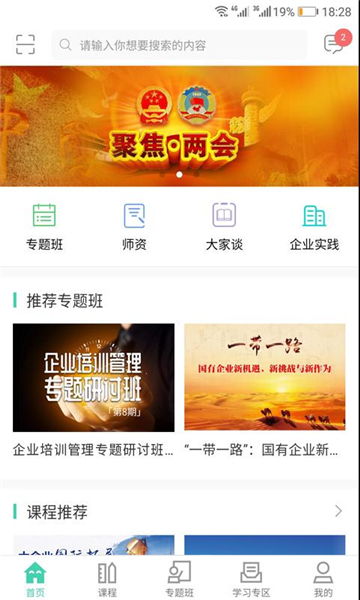 国企学习软件正版图3