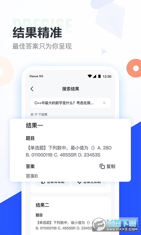 作业帮大学版图3