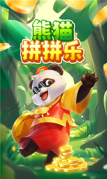 熊猫拼拼乐图1