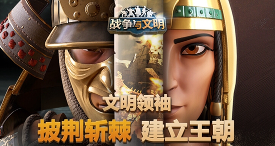 战争与文明安卓官方版图3
