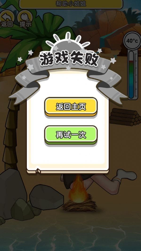 海岛救援无广告版图2