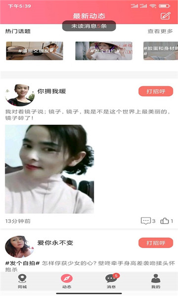 泡趣交友安卓版