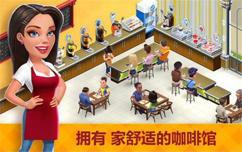 我的咖啡馆官方版图2