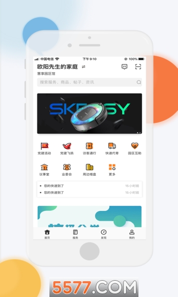 邑生活社区安卓版图3