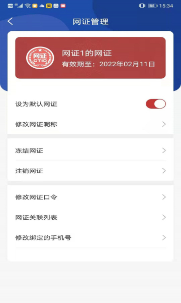 CTID安卓免费版图3