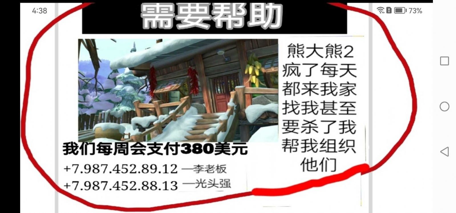 熊出没逃脱之路手游版图2