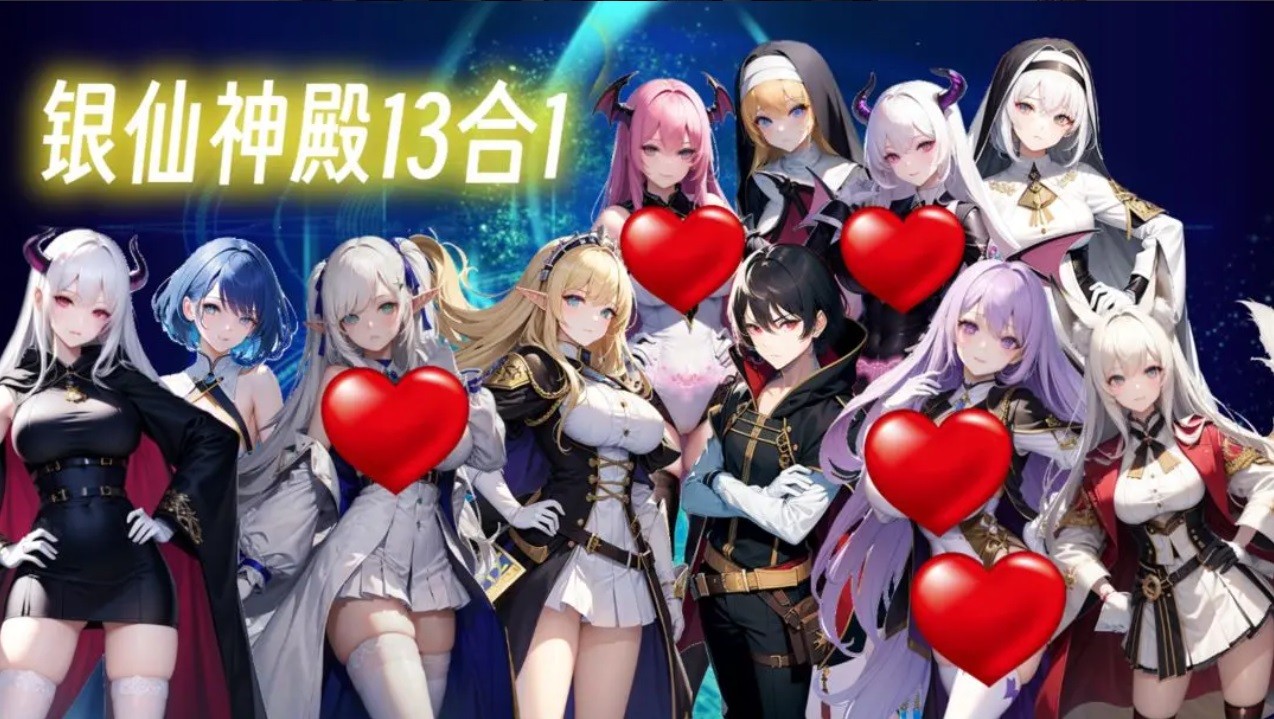 银仙神殿13合1免费原版图3