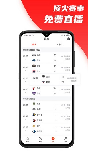 八号看台直播图4