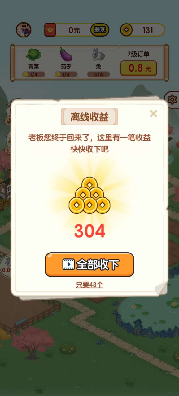 快乐庄园手机最新版图2