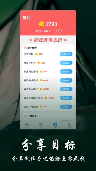丁丁打卡软件图4