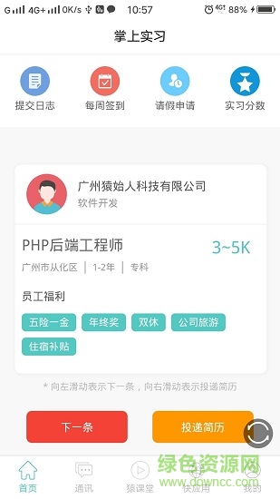 艺啟实习