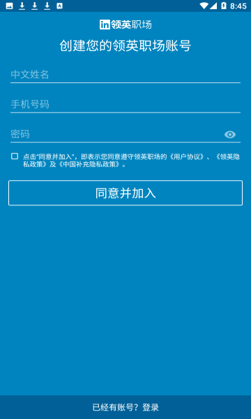 领英职场最新版图2