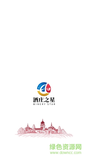 酒庄之星